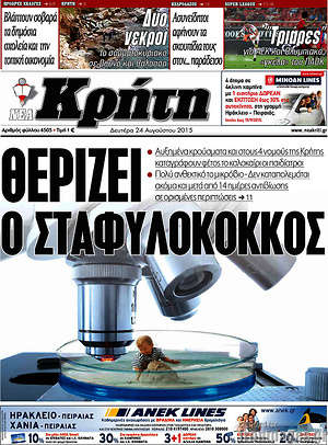 Πρωτοσέλιδο Νέα Κρήτη