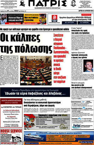 Πρωτοσέλιδο Πατρίς