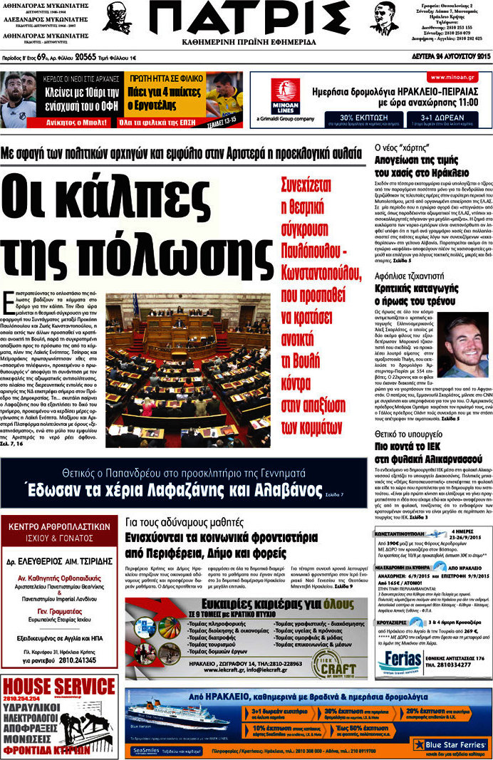 Πατρίς