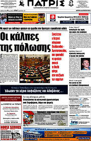 /Πατρίς