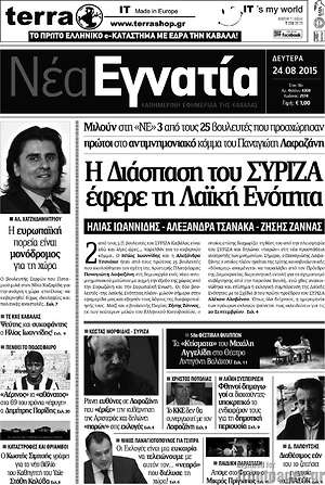 Πρωτοσέλιδο Νέα Εγνατία