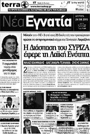 /Νέα Εγνατία