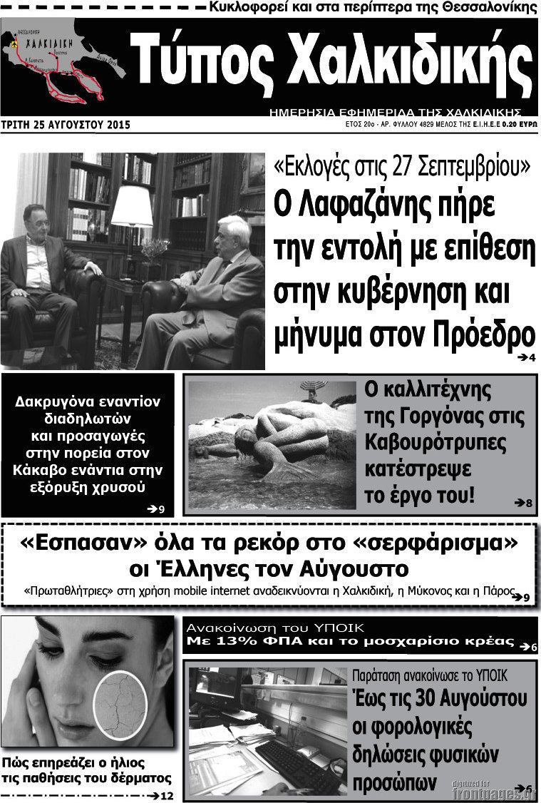 Τύπος Χαλκιδικής