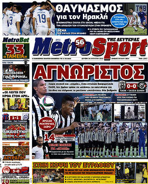 Πρωτοσέλιδο εφημερίδας MetroSport - protoselida