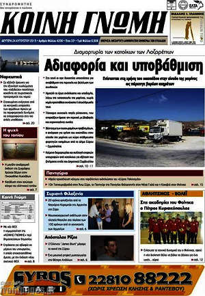 Πρωτοσέλιδο Κοινή Γνώμη