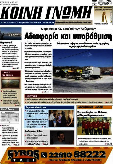 Κοινή Γνώμη