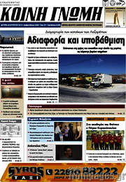 /Κοινή Γνώμη