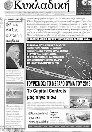 Πρωτοσέλιδο Κυκλαδική