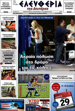 Πρωτοσέλιδο Ελευθερία