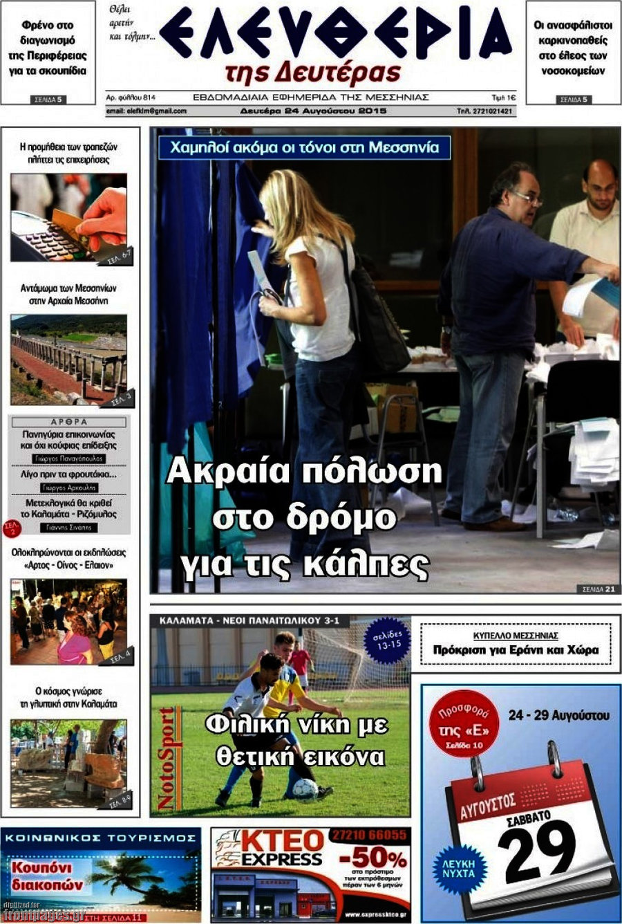 Ελευθερία