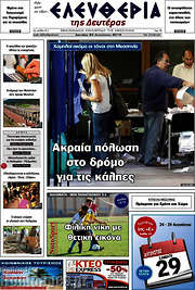 /Ελευθερία