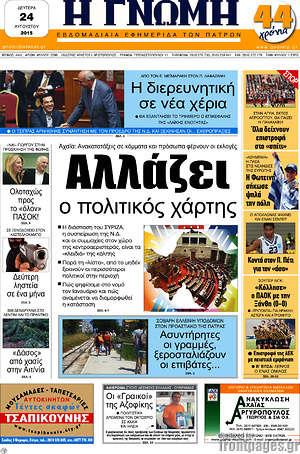 Πρωτοσέλιδο Η Γνώμη
