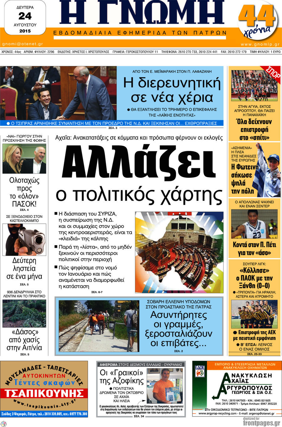 Η Γνώμη