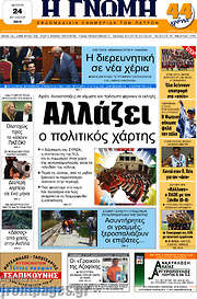/Η Γνώμη