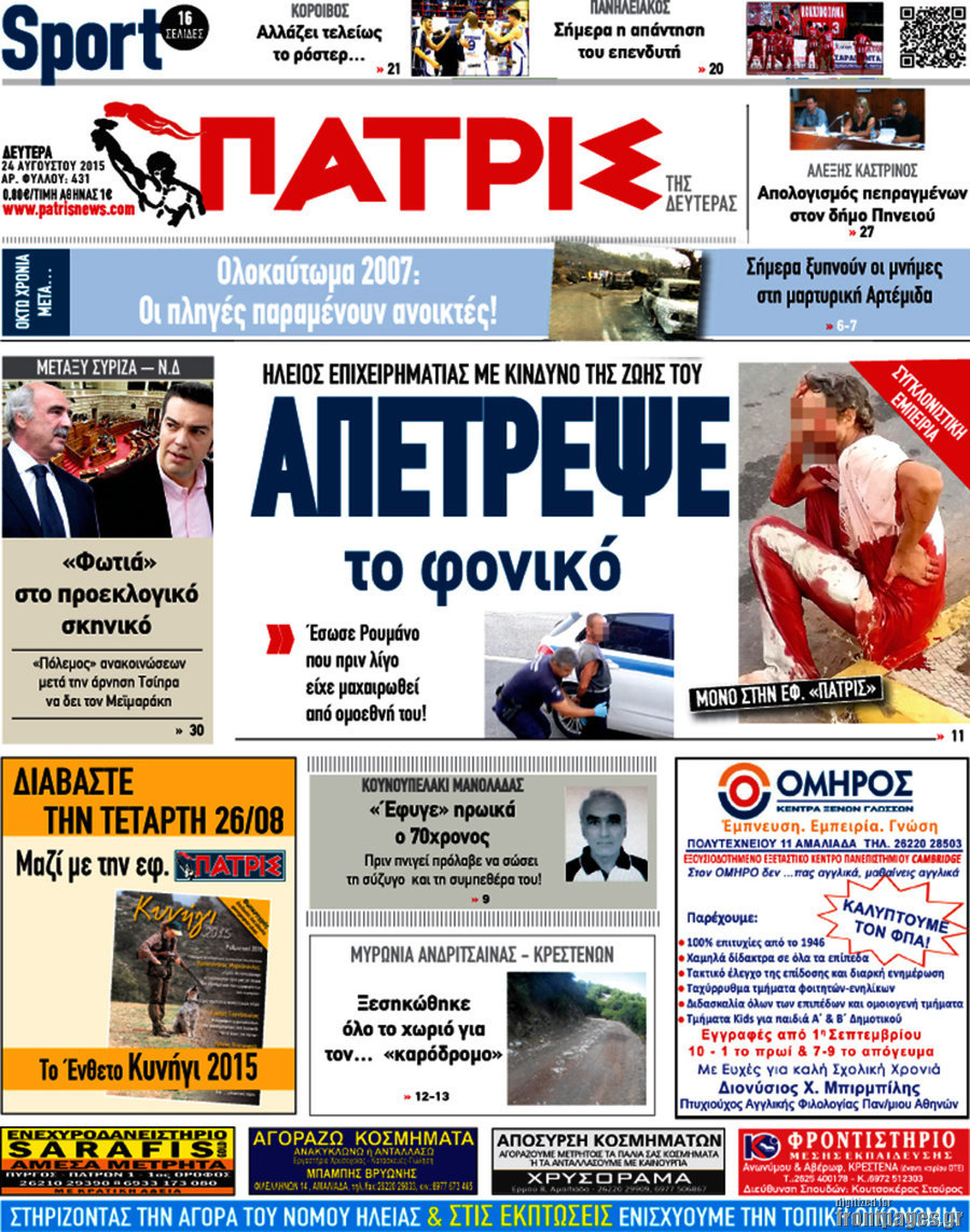 Πατρίς