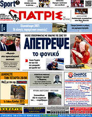 /Πατρίς