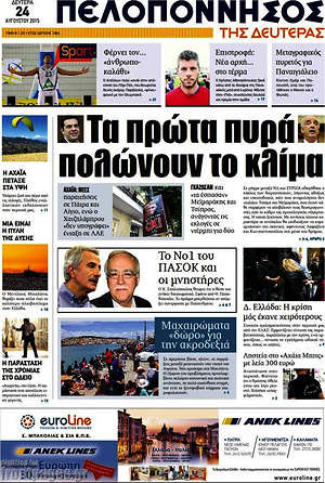 Πρωτοσέλιδο Πελοπόννησος