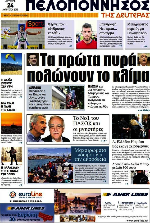 Πελοπόννησος