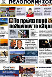 /Πελοπόννησος