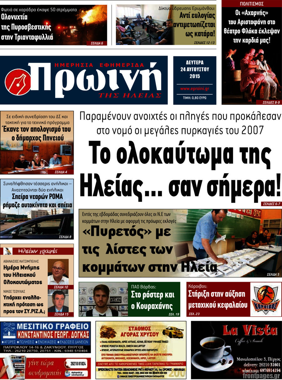 Πρωινή Ηλείας