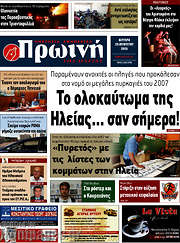 /Πρωινή Ηλείας