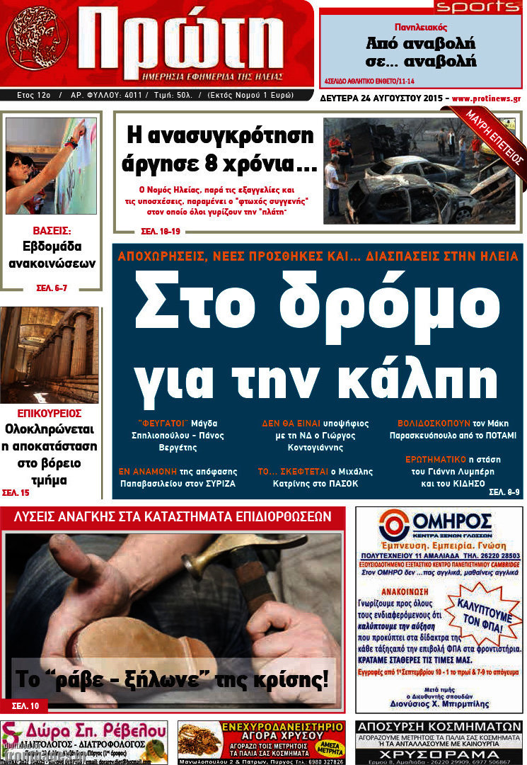 Πρώτη