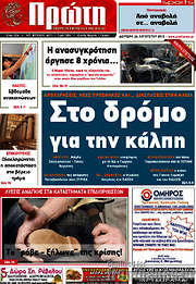 /Πρώτη