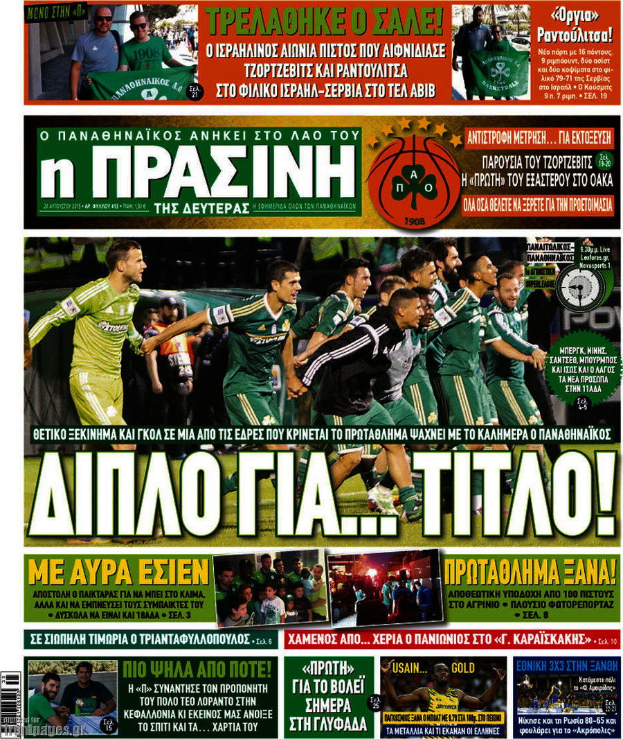 Η Πράσινη