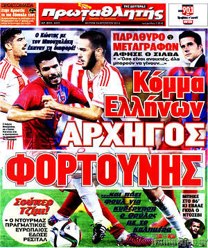Πρωτοσέλιδο εφημερίδας Πρωταθλητής - protoselida