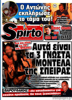 Πρωτοσέλιδο εφημερίδας Spirto - protoselida