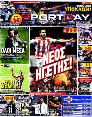 Πρωτοσέλιδο εφημερίδας Sport Day - protoselida