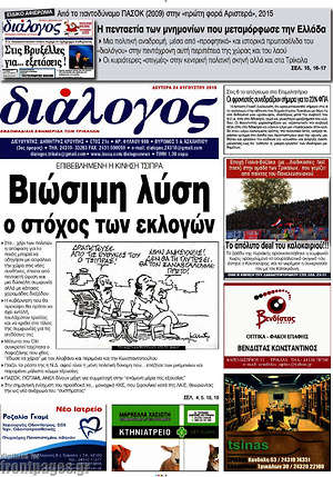 Πρωτοσέλιδο Διάλογος