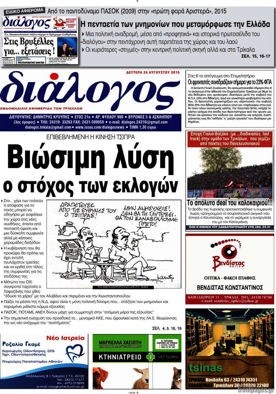 Διάλογος