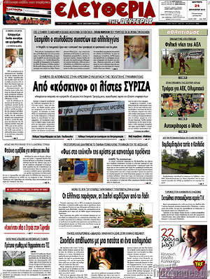 Πρωτοσέλιδο Ελευθερία