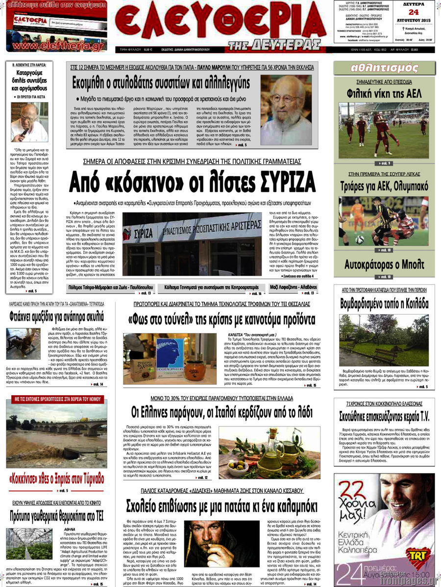 Ελευθερία