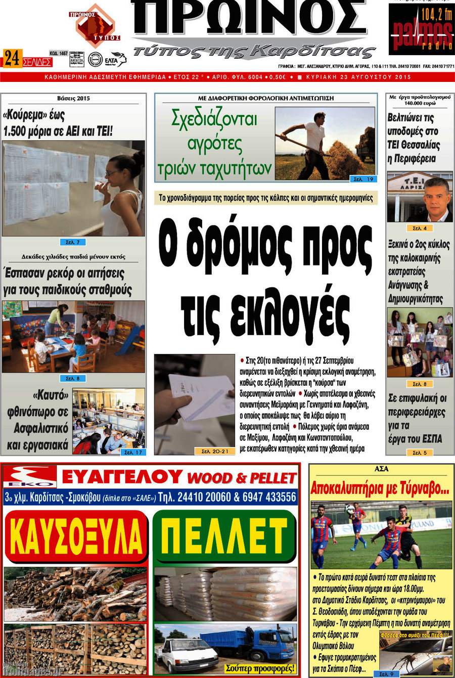 Πρωινός Τύπος