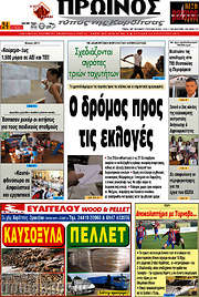 /Πρωινός Τύπος