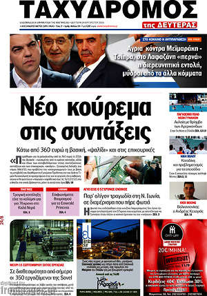 Πρωτοσέλιδο Ταχυδρόμος