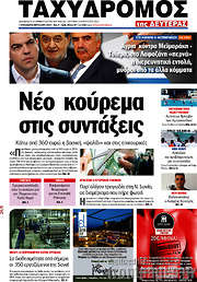 /Ταχυδρόμος