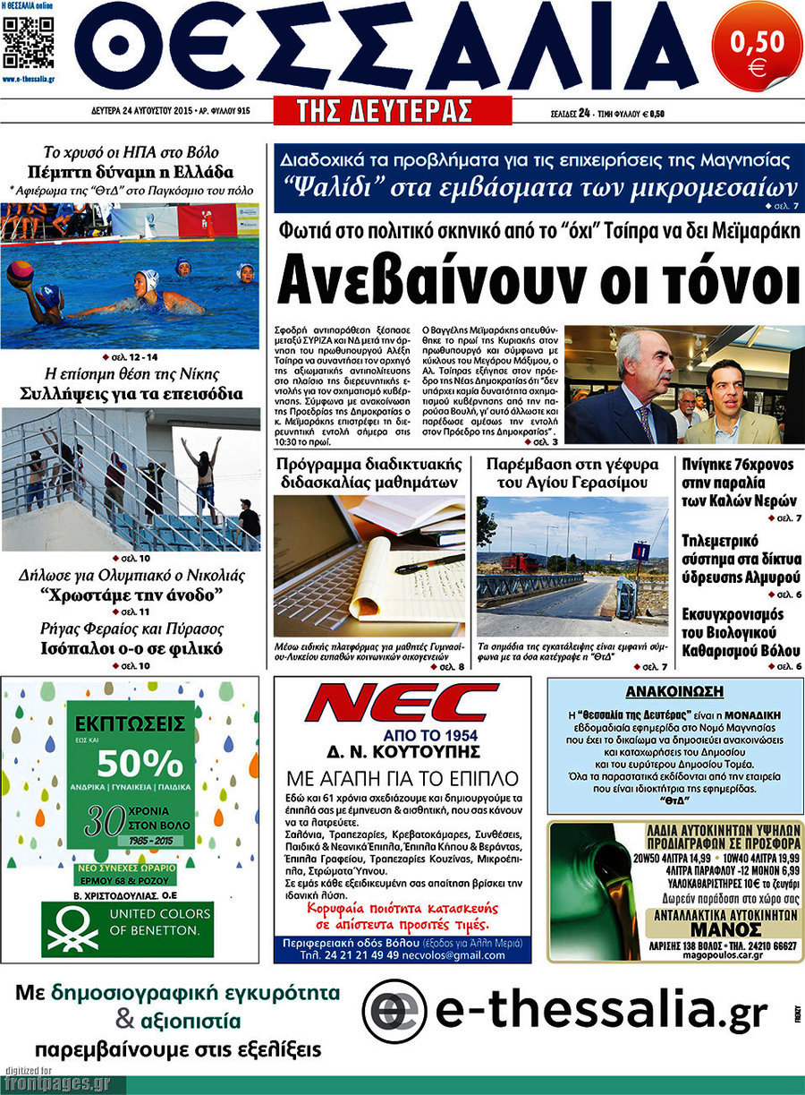 Θεσσαλία