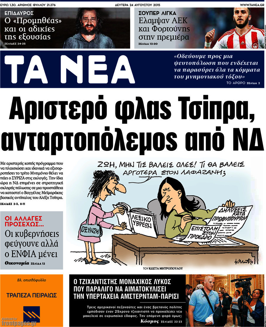 Τα Νέα