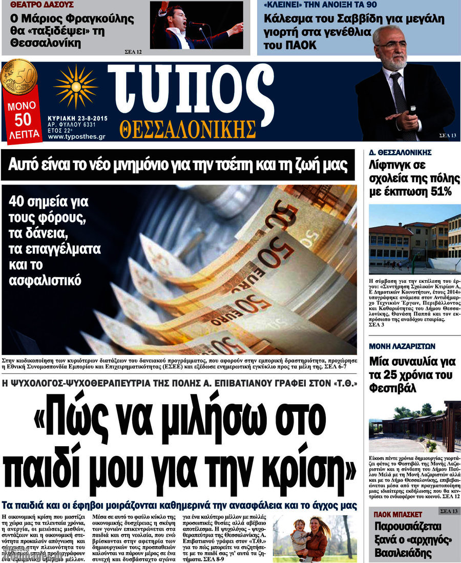 Τύπος Θεσσαλονίκης