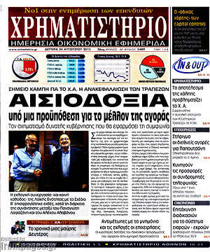 Χρηματιστήριο: Αισιοδοξία υπό μια προϋπόθεση για το μέλλον της αγοράς