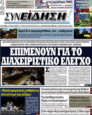 Πρωτοσέλιδο Συνείδηση
