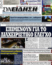 /Συνείδηση