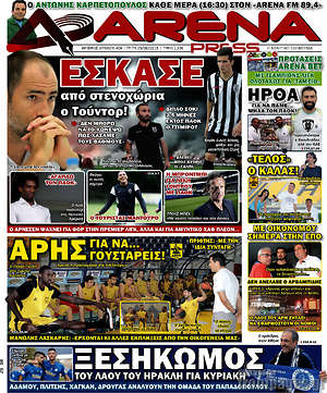 Πρωτοσέλιδο εφημερίδας Fair Play - protoselida
