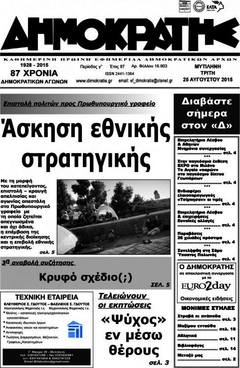 Δημοκράτης