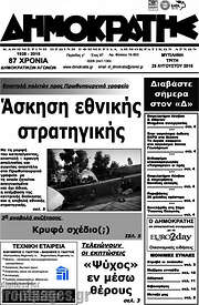 /Δημοκράτης