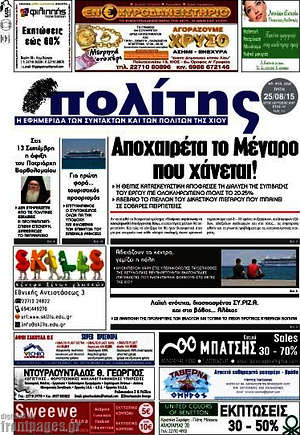 Πρωτοσέλιδο Ο Πολίτης