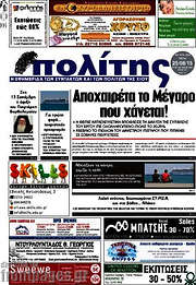 /Ο Πολίτης